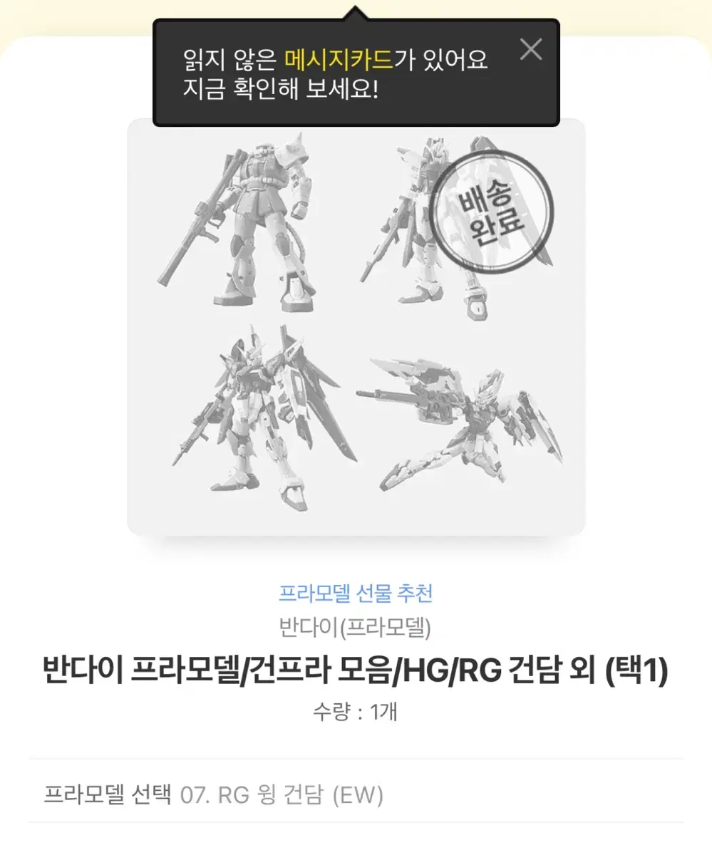 RG 윙건담(ew)뜯지도 않은포장채로 팝니다